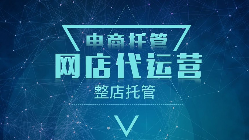 淘寶、阿里店鋪裝修運(yùn)營(yíng)